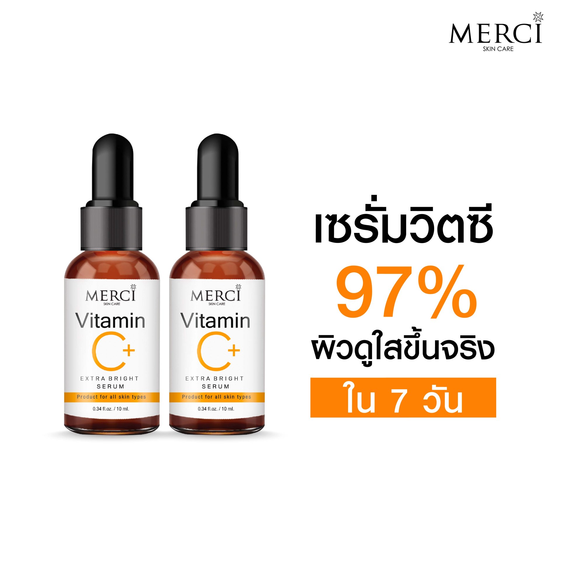 Merci Vit C Serum x2 เซรั่มวิตซี 2ขวด แถมฟรี!! กันแดด วิตซี โทนอัพ มูลค่า 59 บาท